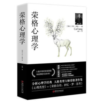 榮格心理學