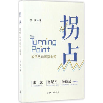 拐點(diǎn)吳兵著