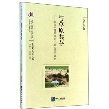 與草原共存