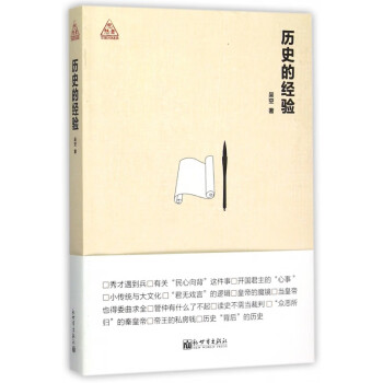 歷史的經(jīng)驗(yàn) 歷史的經(jīng)驗(yàn)