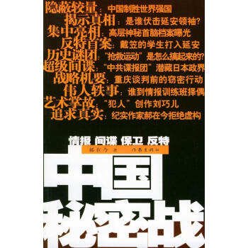 中國(guó)秘密戰(zhàn)