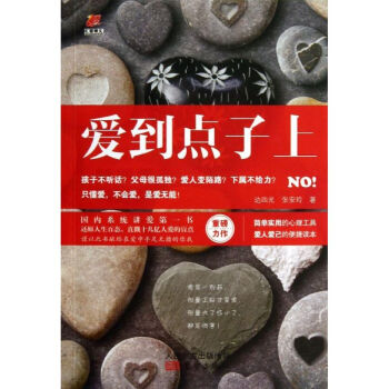 愛(ài)到點(diǎn)子上 愛(ài)到點(diǎn)子上