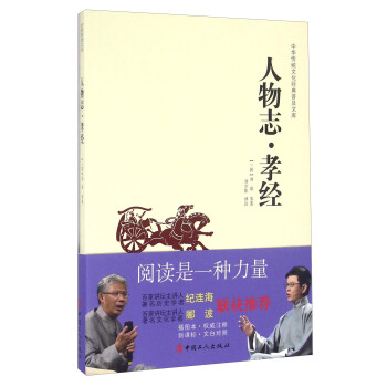 人物志孝經(jīng) 人物志孝經(jīng)