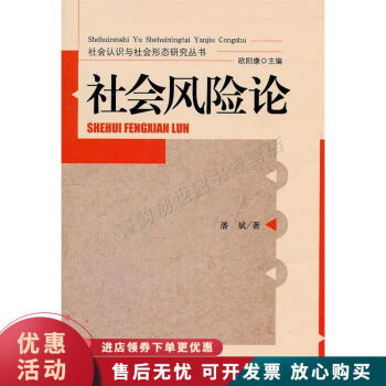 社會風險論