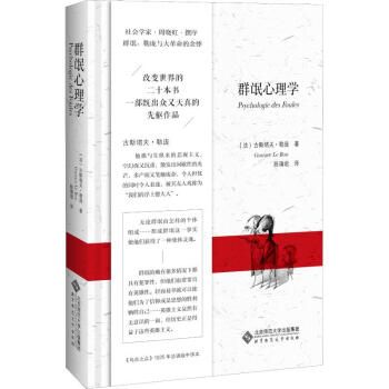 群氓心理學(xué) 群氓心理學(xué)
