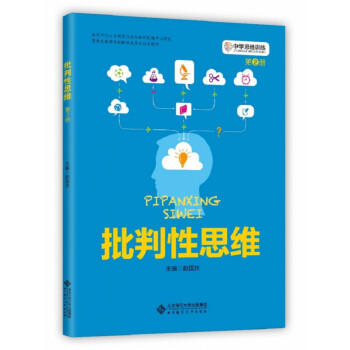 批判性思維