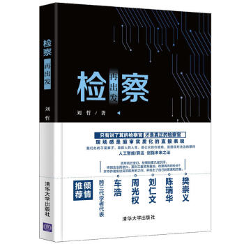 檢察再出發 檢察再出發