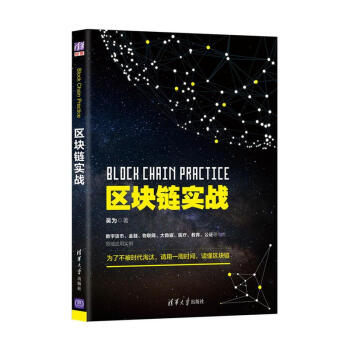 區(qū)塊鏈實戰(zhàn) 區(qū)塊鏈實戰(zhàn)