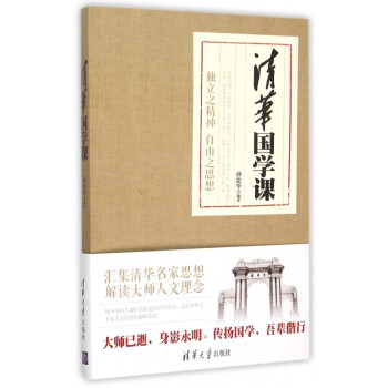 清華國學(xué)課 清華國學(xué)課