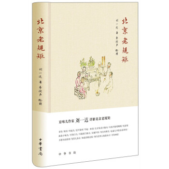 北京老規(guī)矩 北京老規(guī)矩