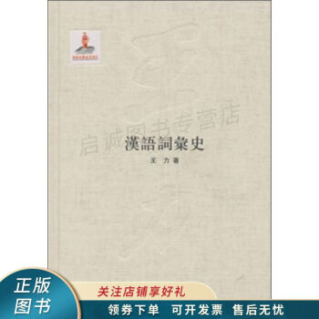 漢語(yǔ)詞匯史