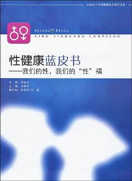 性健康藍(lán)皮書 性健康藍(lán)皮書