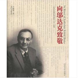 向鄔達克致敬 向鄔達克致敬
