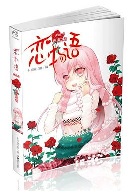 戀物語(yǔ)-告白