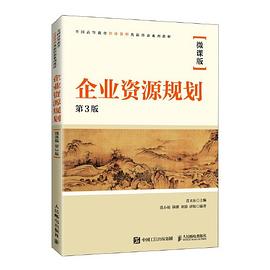 企業資源規劃