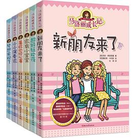 馬洛麗成長(zhǎng)記