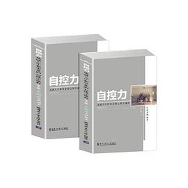 自控力上下冊 自控力上下冊