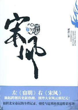 宋風(fēng)1云起 宋風(fēng)1云起