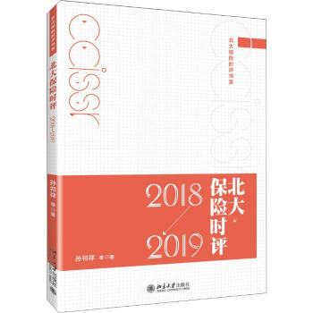 北大保險時評