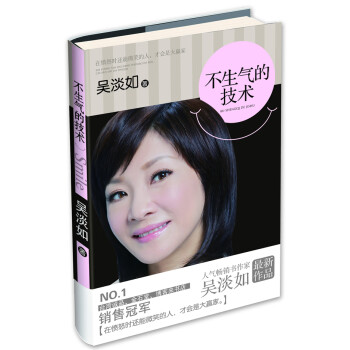 不生氣的技術(shù)