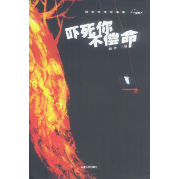 嚇死你不償命