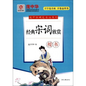 經(jīng)典宋詞欣賞