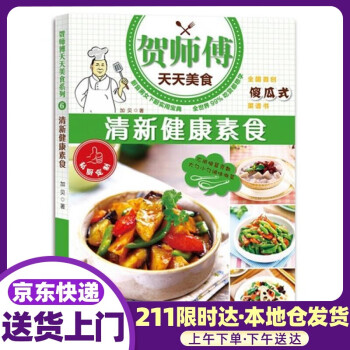 清新健康素食