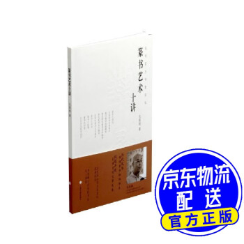 篆書藝術(shù)十講 篆書藝術(shù)十講