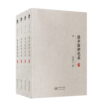 《故鄉面和花朵》讀后感1000字：鄉愁記憶，揭示故土情結的溫暖與力量！