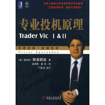 專業(yè)投機(jī)原理