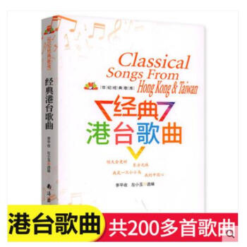 經(jīng)典港臺(tái)歌曲