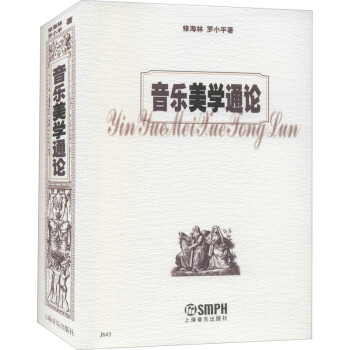 音樂美學通論