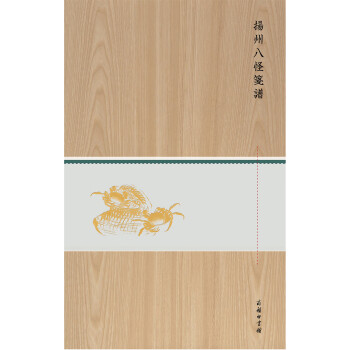 揚(yáng)州八怪箋譜 揚(yáng)州八怪箋譜