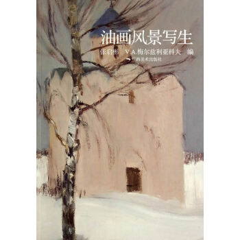 油畫風(fēng)景寫生