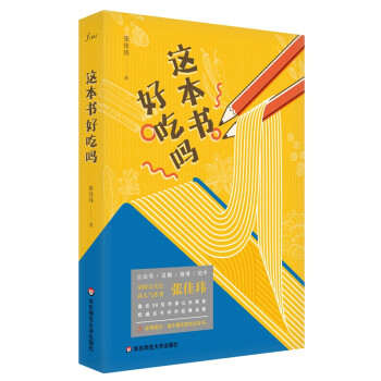 這本書(shū)好吃嗎 這本書(shū)好吃嗎