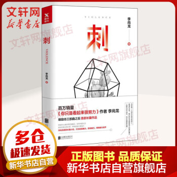 刺李尚龍的書