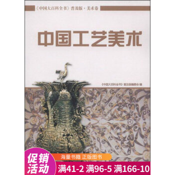 中國工藝美術 中國工藝美術