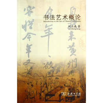 書法藝術概論 書法藝術概論