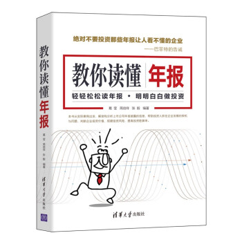 教你讀懂年報(bào) 教你讀懂年報(bào)