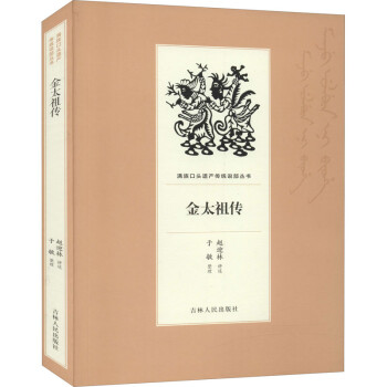 金太祖?zhèn)鲌D書 金太祖?zhèn)鲌D書