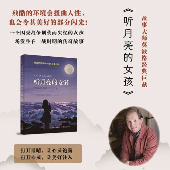 聽月亮的女孩