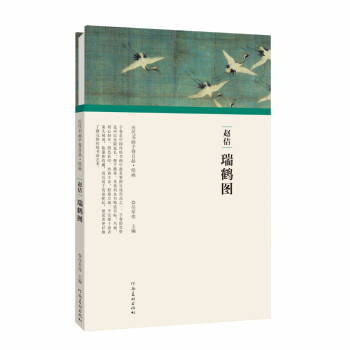 趙佶瑞鶴圖 趙佶瑞鶴圖
