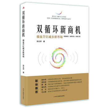 雙循環(huán)新商機(jī)