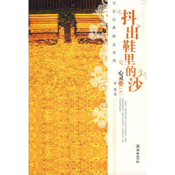 抖出鞋里的沙 抖出鞋里的沙