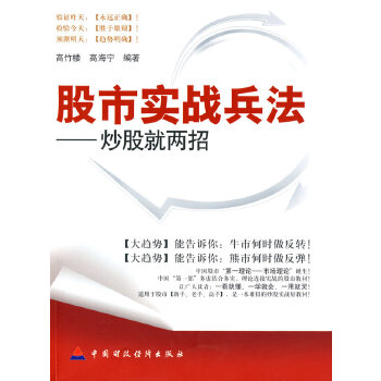 股市實戰兵法 股市實戰兵法