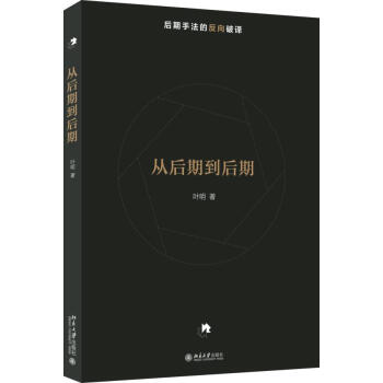 從后期到后期 從后期到后期