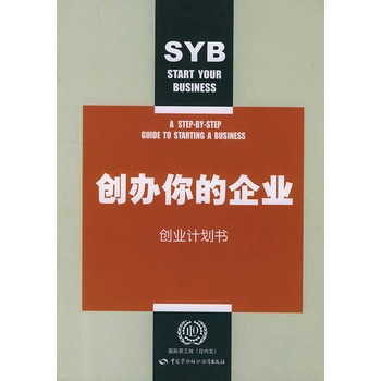 創辦你的企業 創辦你的企業