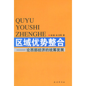 區域優勢整合 區域優勢整合