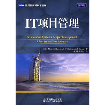 IT項目管理 IT項目管理