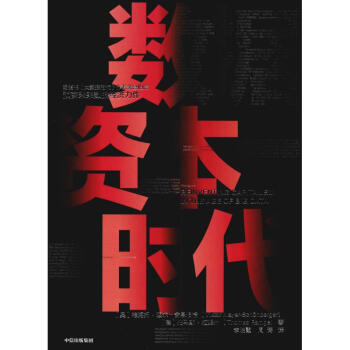 數據資本時代 數據資本時代